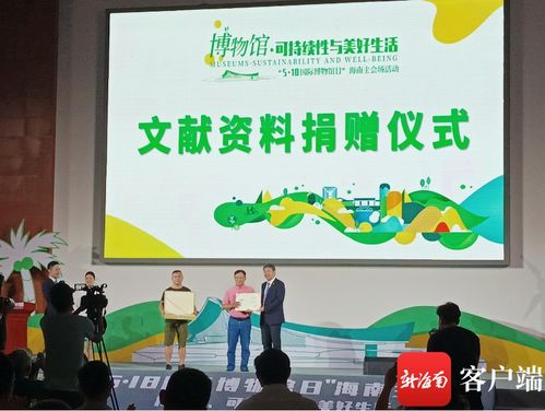 國際博物館日海南主會(huì)場(chǎng) 展覽、講座與鑒定共繪文化盛宴